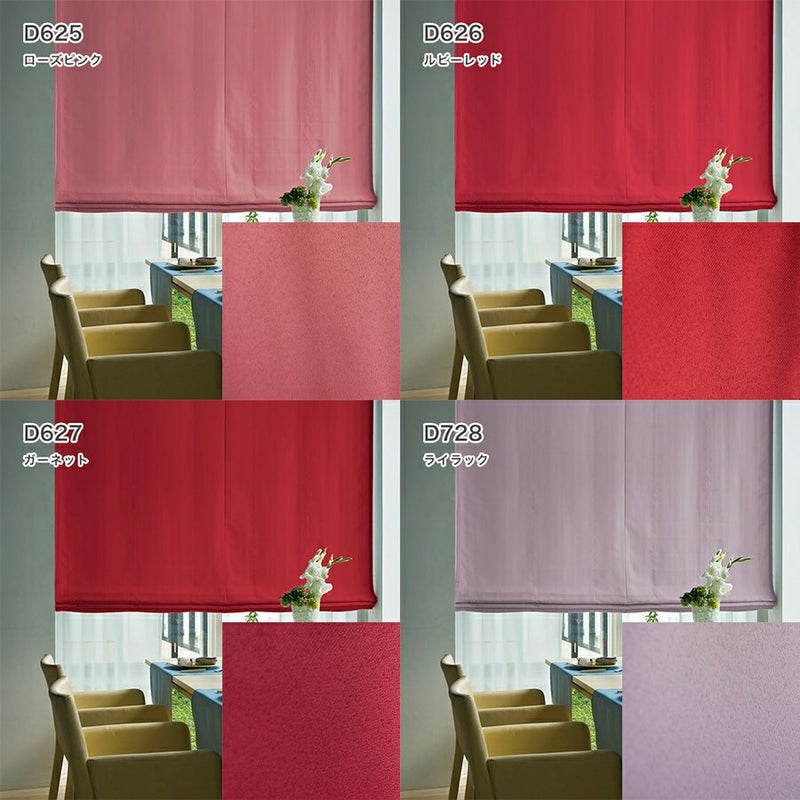 オーダーダブル(プレーン＋プレーン)シェード 「ラ・パレット」 箱型ドラム式のD625・D626・D627・D728