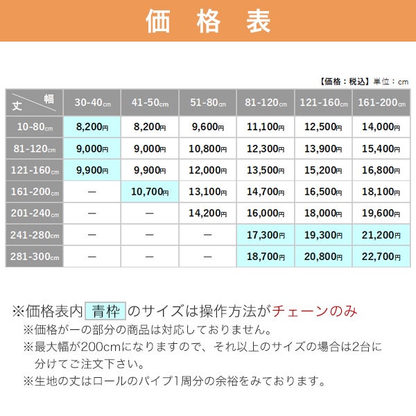 【決算セール】和風ロールスクリーンの価格表