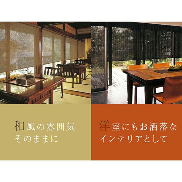 【決算セール】和風ロールスクリーンのイメージ②