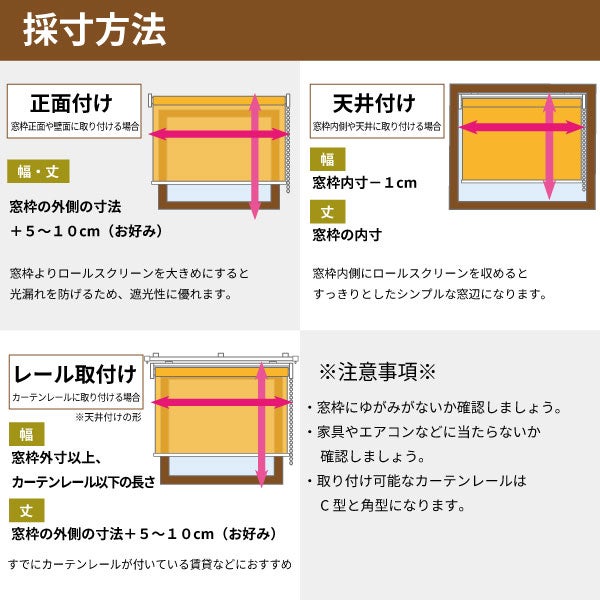 【決算セール】アウトレットロールスクリーンの採寸方法