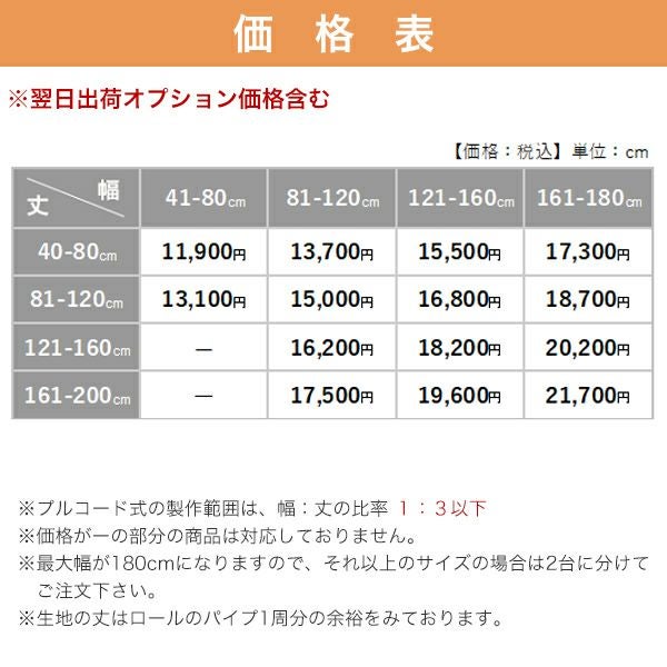 翌日出荷　透明・防炎ロールスクリーン/飛沫対策の価格表