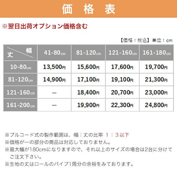 翌日出荷　糸入りビニールロールスクリーンの価格表