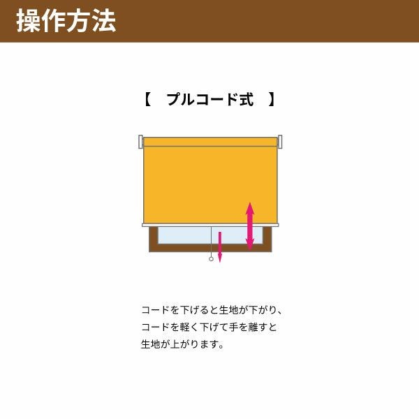 翌日出荷　糸入りビニールロールスクリーンの操作方法