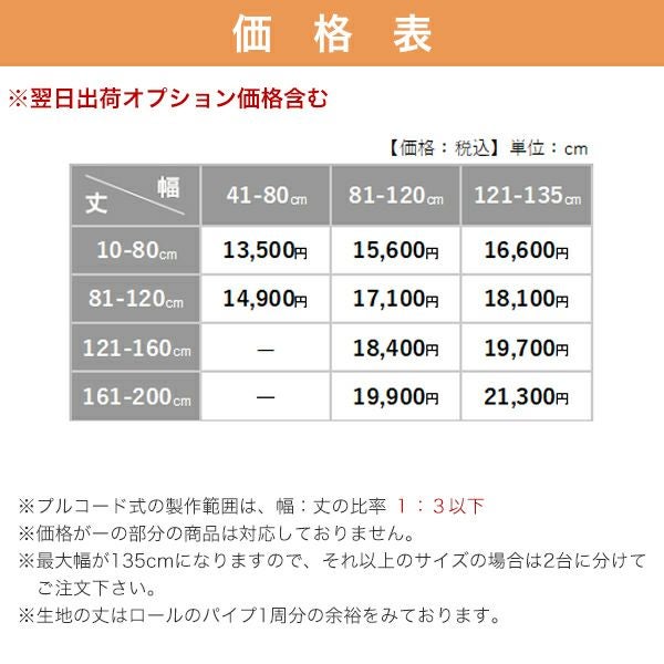 翌日出荷　梨地ビニールロールスクリーンの価格表