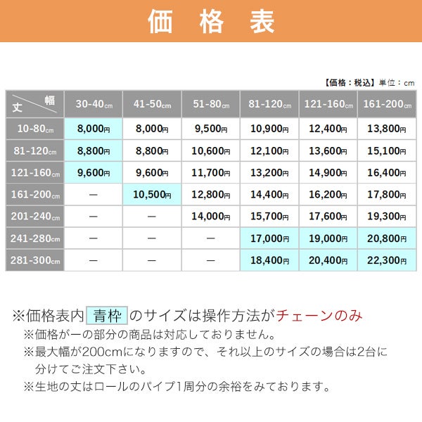 【決算セール】防炎ロールスクリーンの価格表