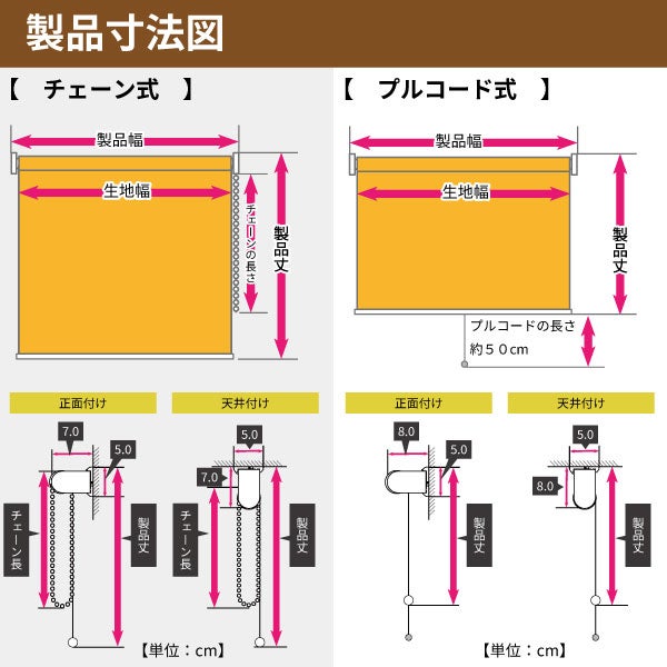 【決算セール】防炎ロールスクリーンの製品寸法図①