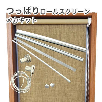 つっぱりロールスクリーン手作りメカキットのサムネイル画像