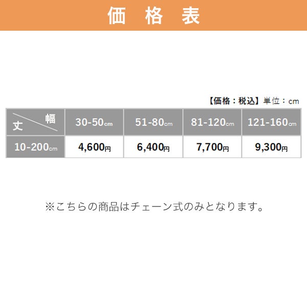 つっぱりロールスクリーン手作りメカキットの価格表