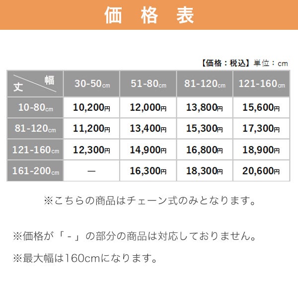 つっぱりロールスクリーン 防炎・遮光の価格表