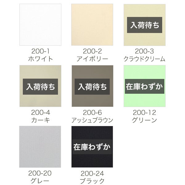 つっぱりロールスクリーン 防炎・遮光の生地一覧