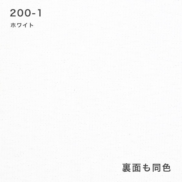 つっぱりロールスクリーン 防炎・遮光の200-1（ホワイト）