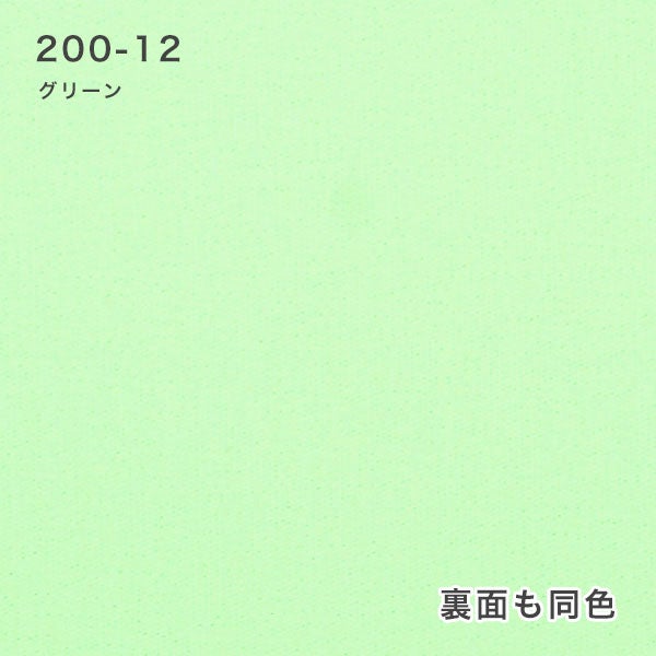 つっぱりロールスクリーン 防炎・遮光の200-12（グリーン）