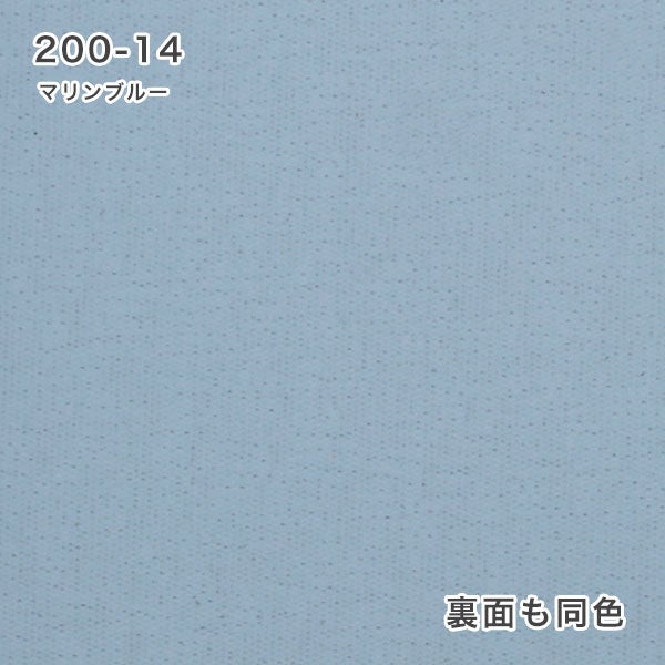 つっぱりロールスクリーン 防炎・遮光の200-14（マリンブルー）