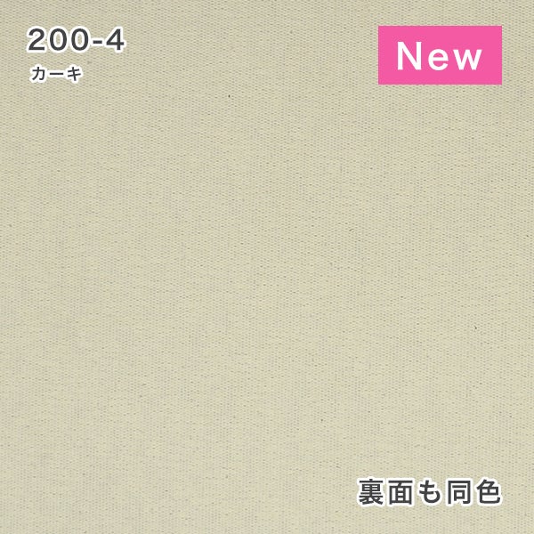 つっぱりロールスクリーン 防炎・遮光の200-4（カーキ）