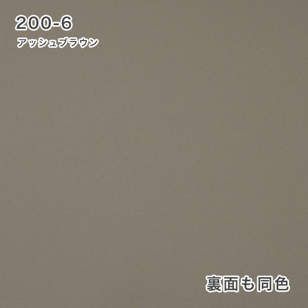 つっぱりロールスクリーン 防炎・遮光の200-6（アッシュブラウン）