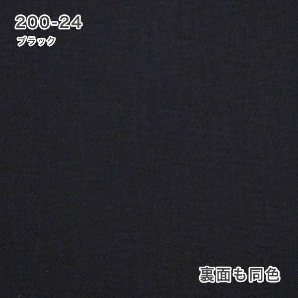 つっぱりロールスクリーン 防炎・遮光の200-24（ブラック）