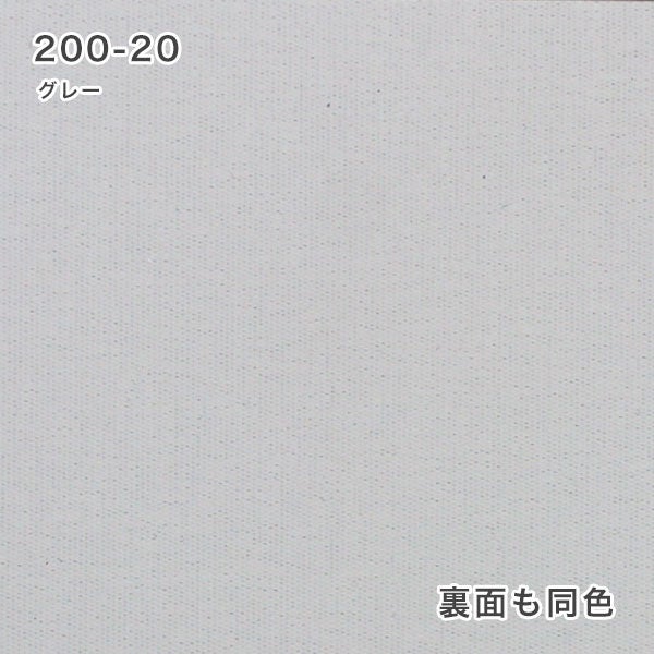 つっぱりロールスクリーン 防炎・遮光の200-20（グレー）