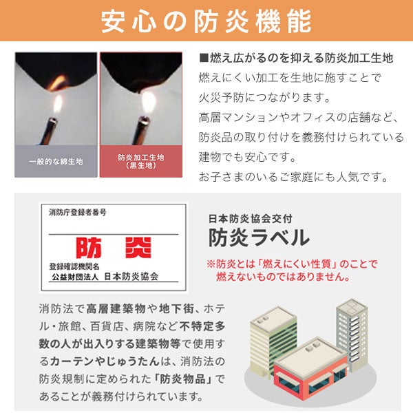 つっぱりロールスクリーン 防炎・遮光の安心の防炎機能