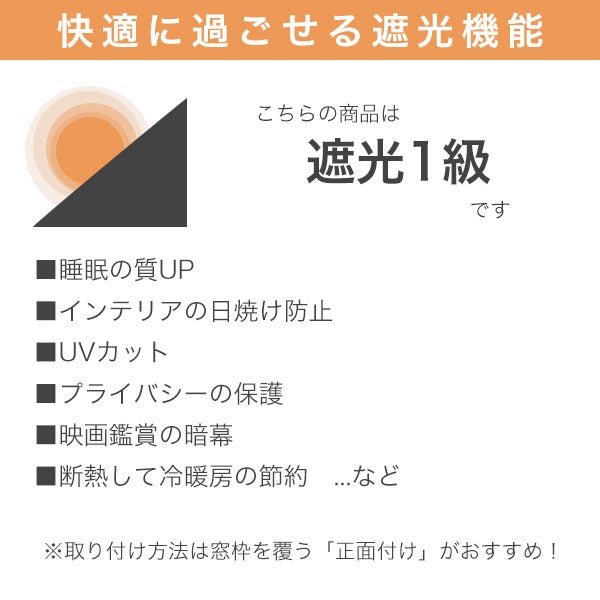 つっぱりロールスクリーン 防炎・遮光の快適に過ごせる遮光機能